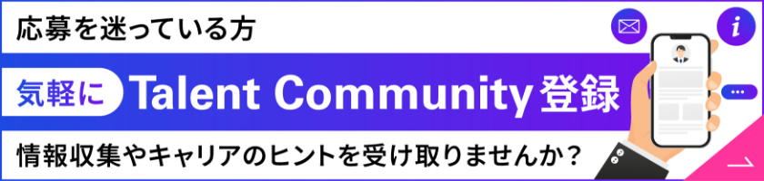 Talent Community登録